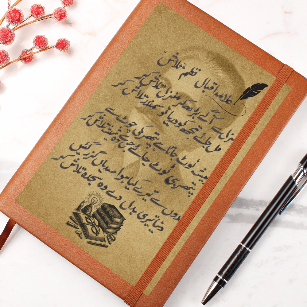 Iqbal - By Iqra Rabbani