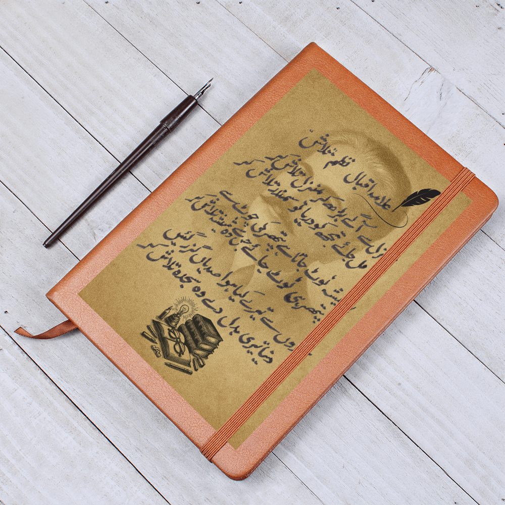 Iqbal - By Iqra Rabbani