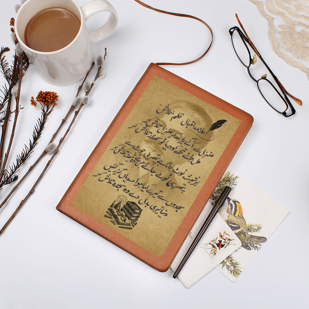 Iqbal - By Iqra Rabbani