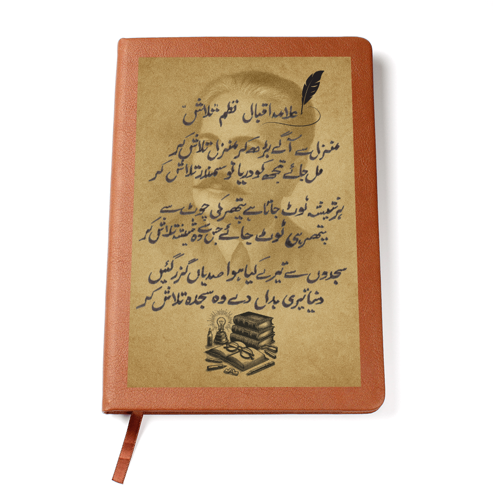 Iqbal - By Iqra Rabbani