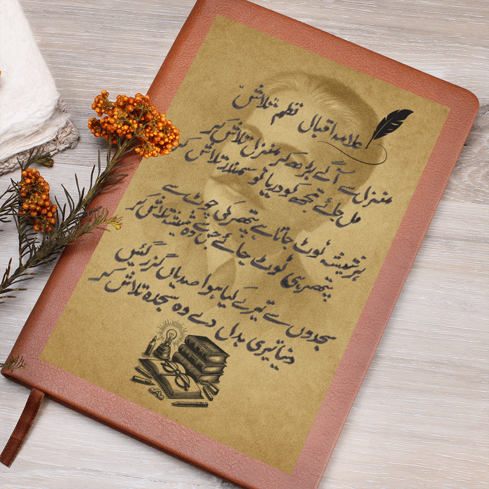 Iqbal - By Iqra Rabbani