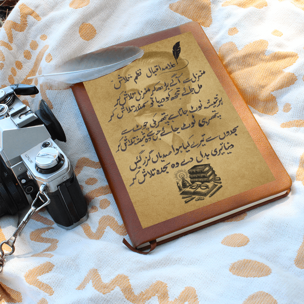 Iqbal - By Iqra Rabbani