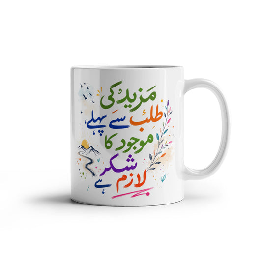 Urdu Ceramic Mug