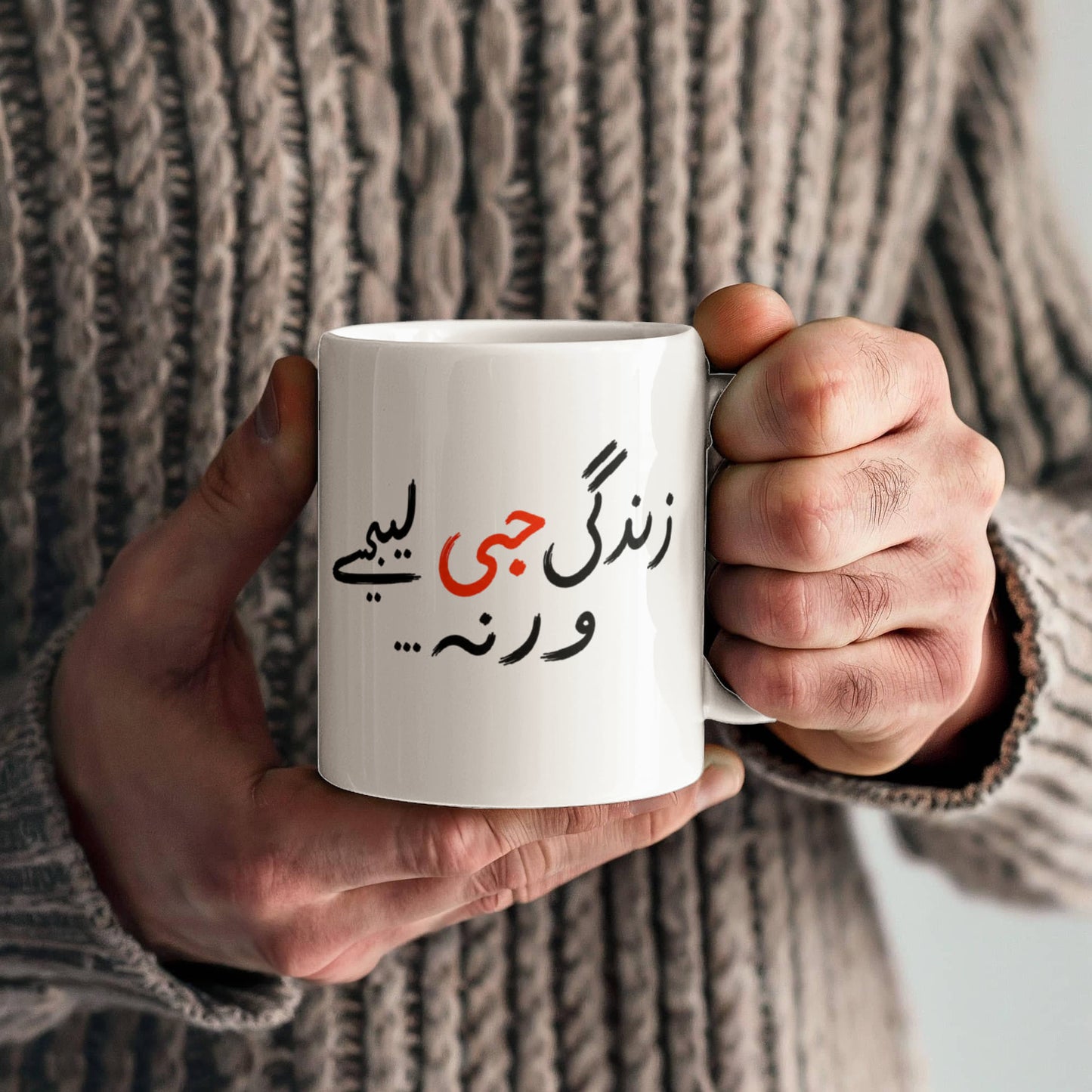 Urdu Ceramic Cup