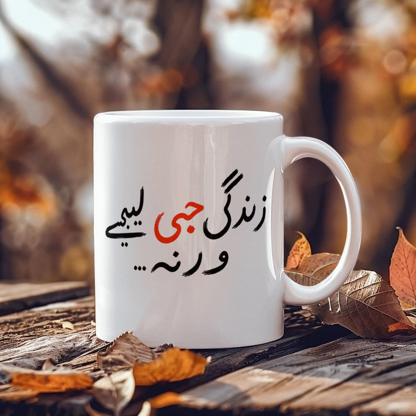 Urdu Ceramic Cup