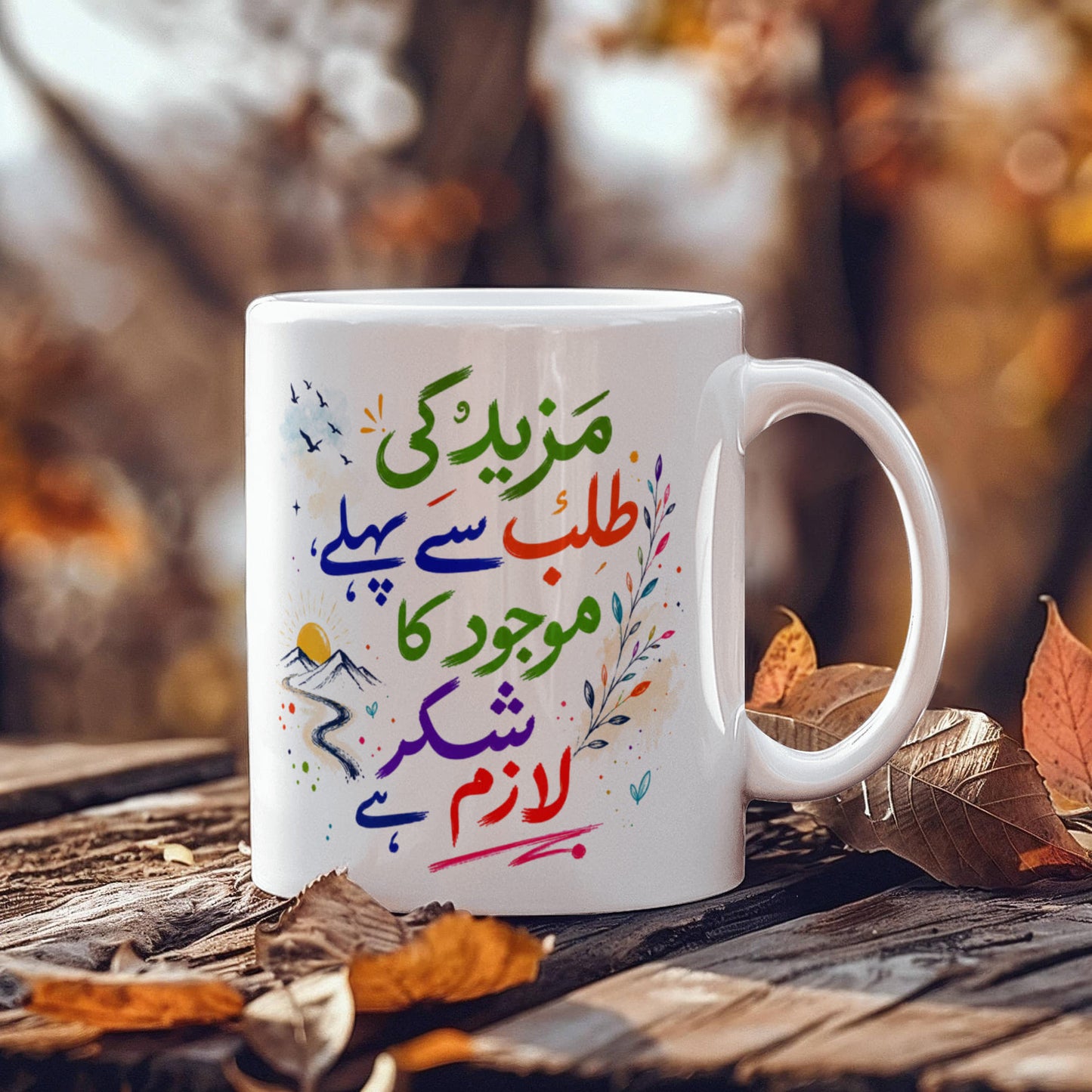 Urdu Ceramic Mug